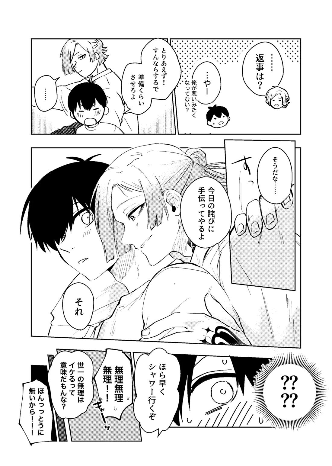 同級生の潔くんは、【ブルーロック/カイ潔】 page 23
