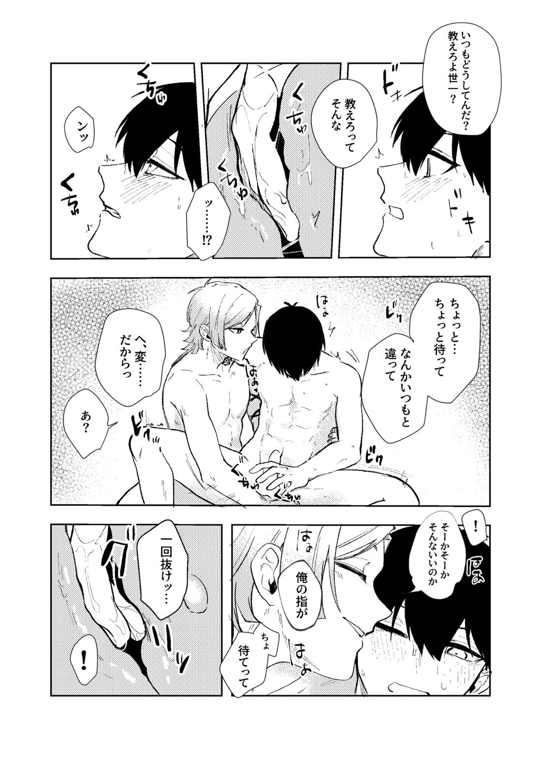 同級生の潔くんは、【ブルーロック/カイ潔】 page 25