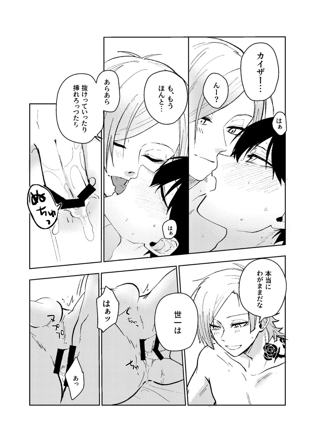 同級生の潔くんは、【ブルーロック/カイ潔】 page 27