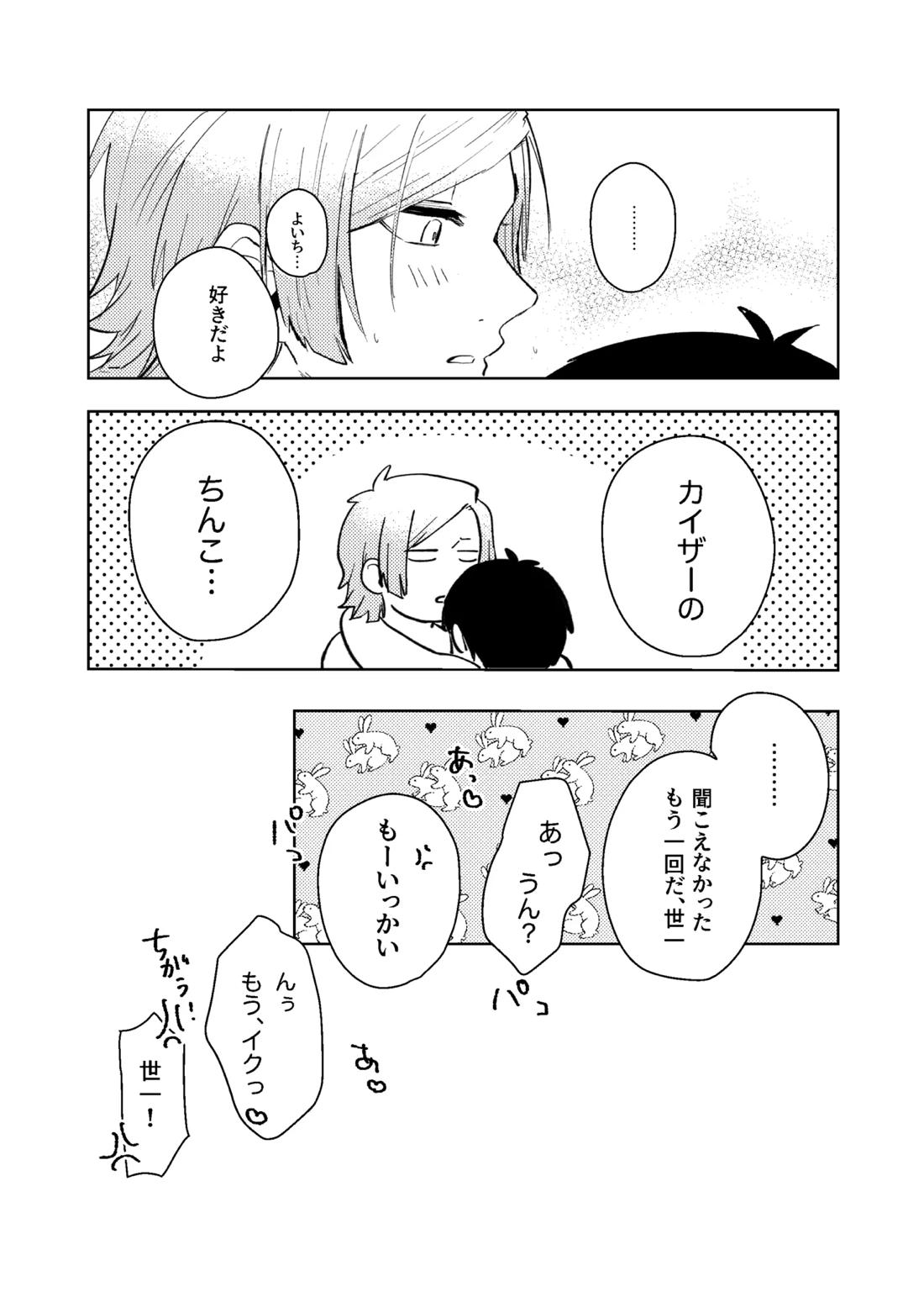 同級生の潔くんは、【ブルーロック/カイ潔】 page 30