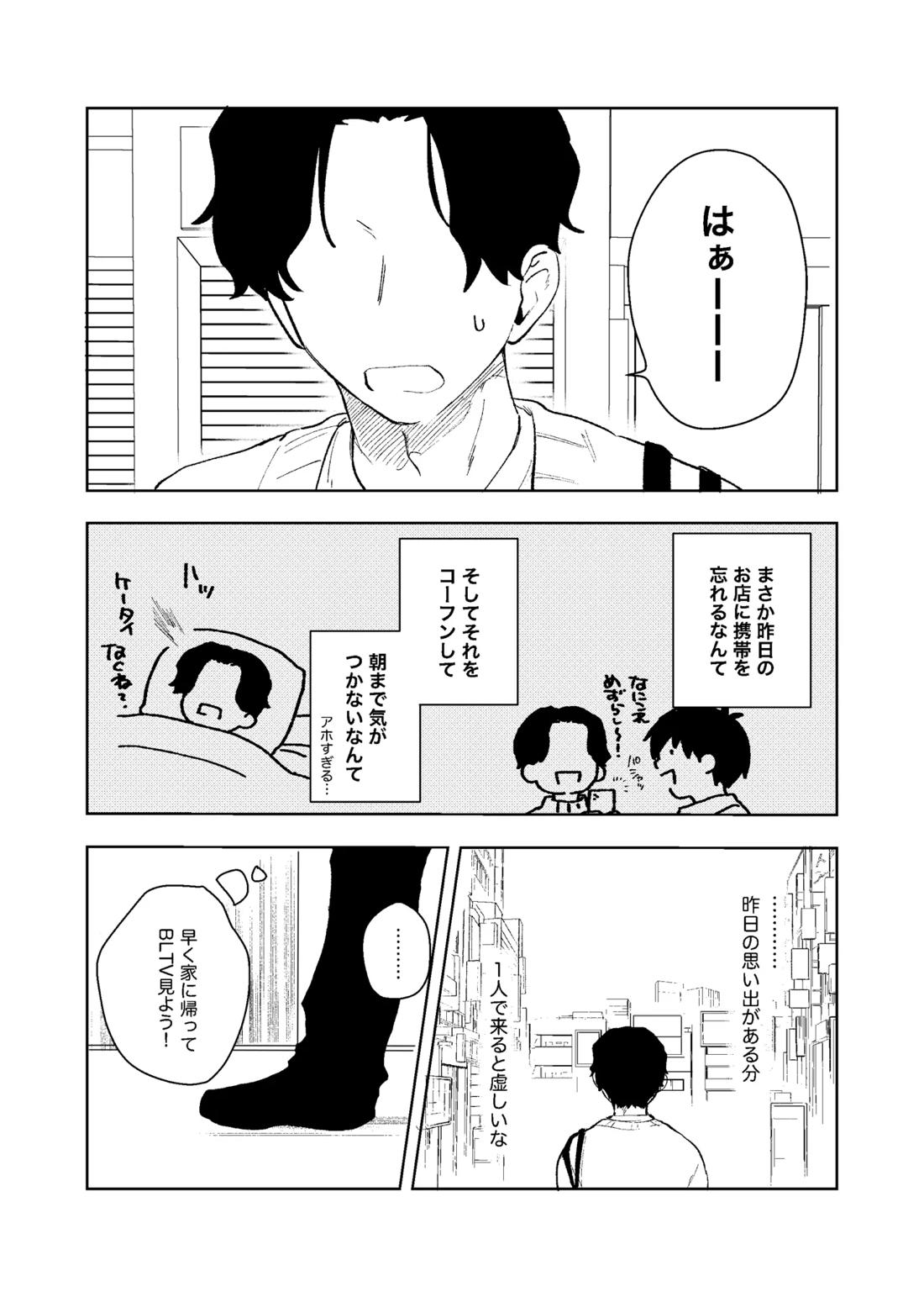 同級生の潔くんは、【ブルーロック/カイ潔】 page 32