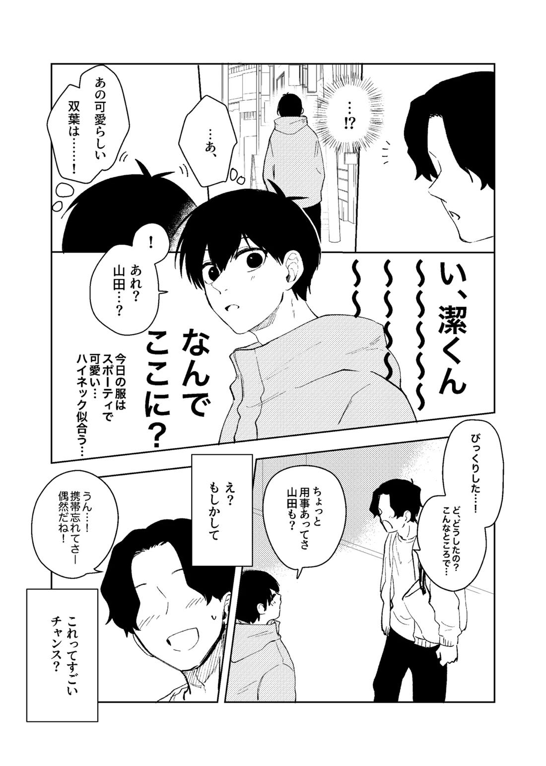 同級生の潔くんは、【ブルーロック/カイ潔】 page 33