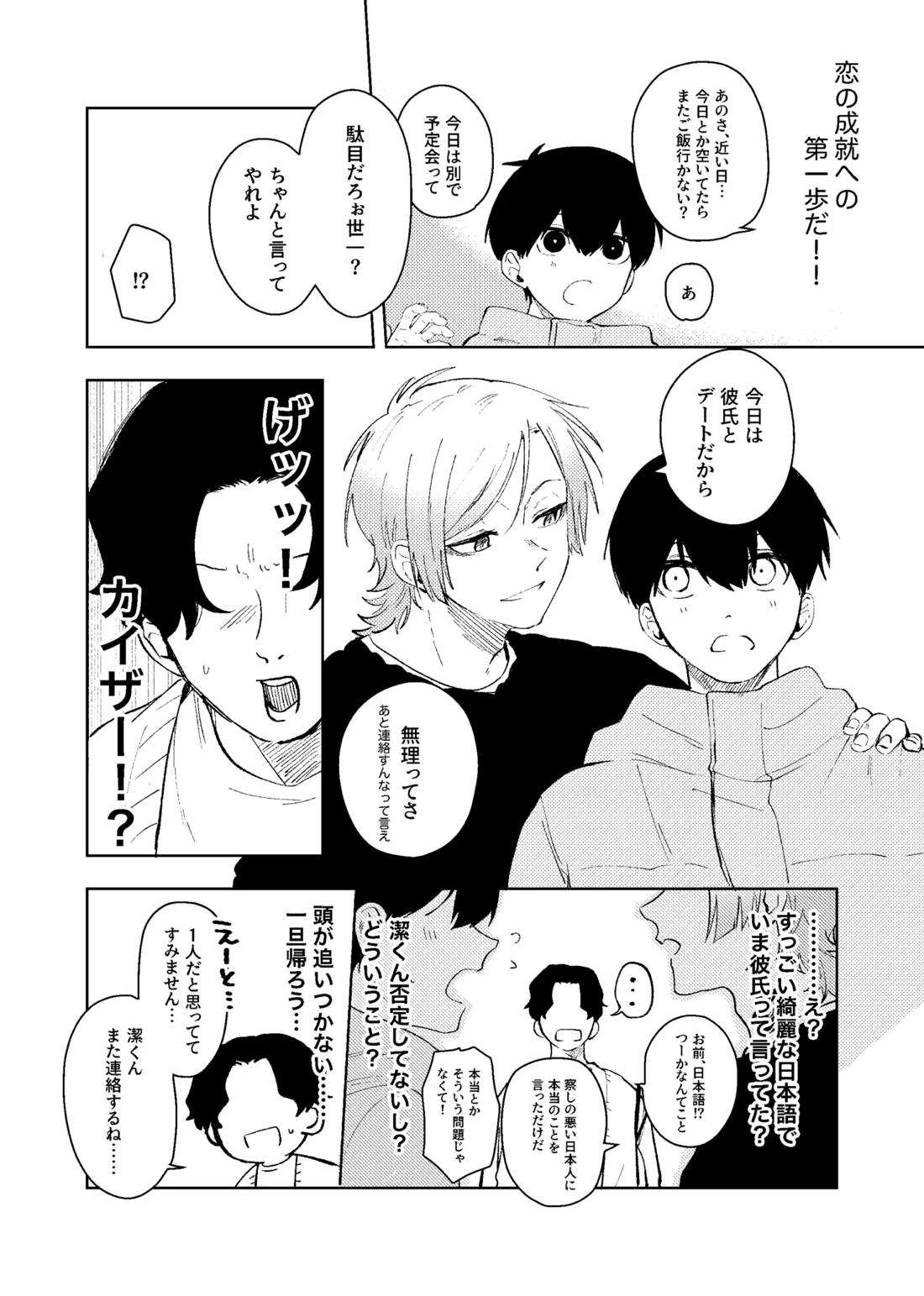 同級生の潔くんは、【ブルーロック/カイ潔】 page 34