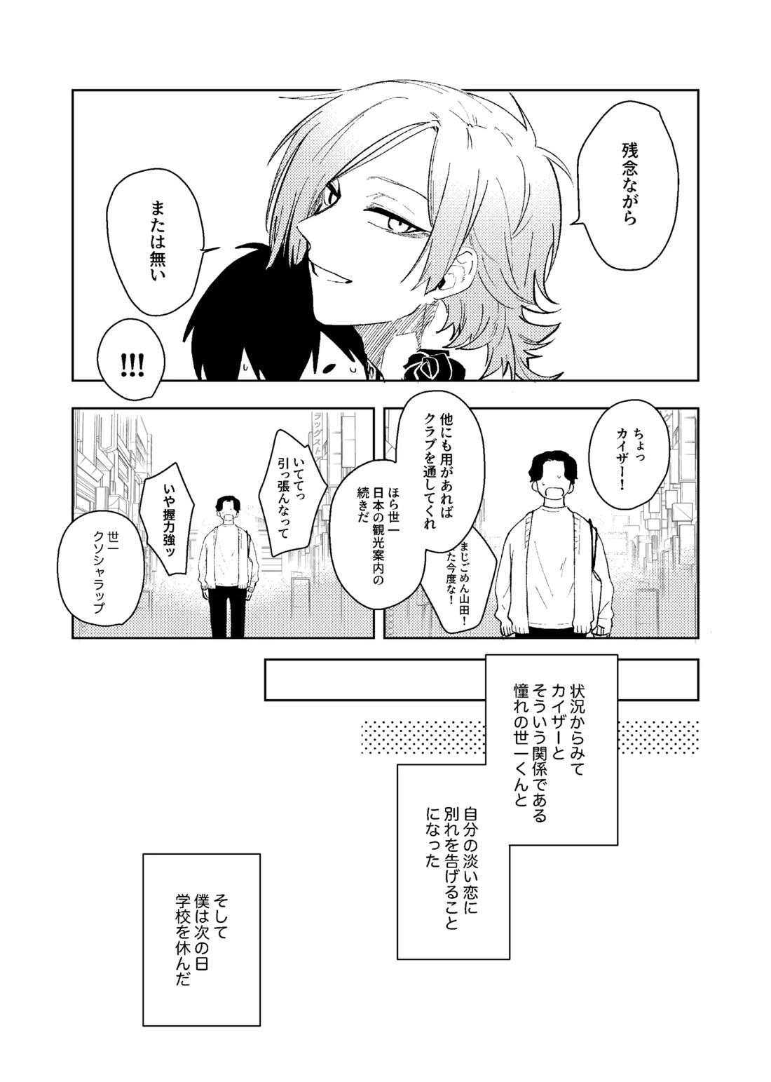 同級生の潔くんは、【ブルーロック/カイ潔】 page 35