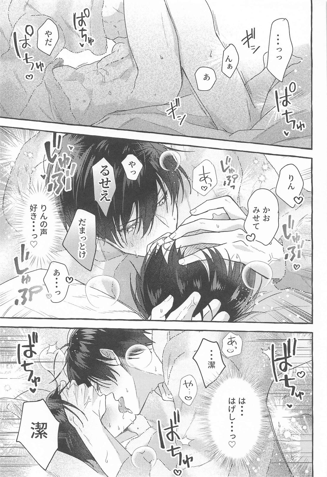 俺の恋人がかわいい【ブルーロック/凛潔】 page 18