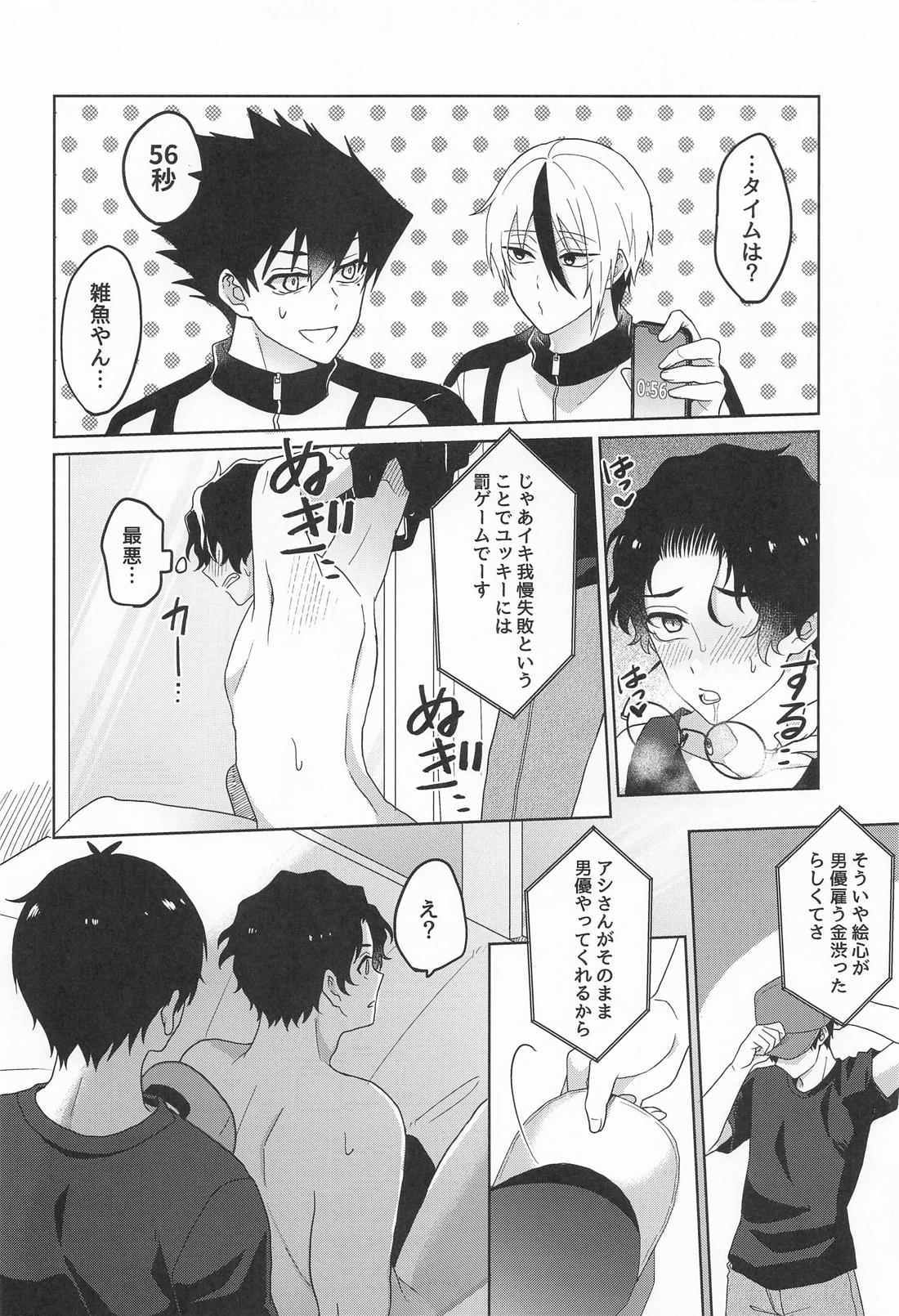 見られてますよ！雪宮くん【ブルーロック/潔雪】 page 11