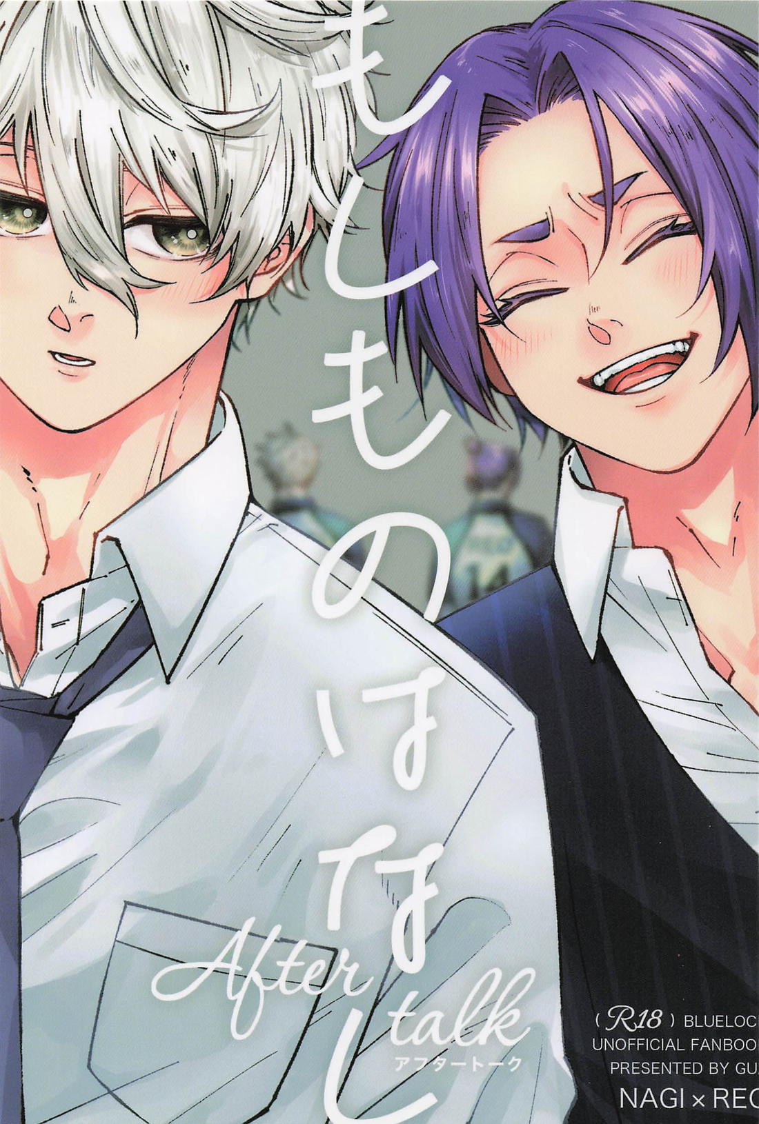 BL manga "もしものはなし【ブルーロック/凪玲】" cover image