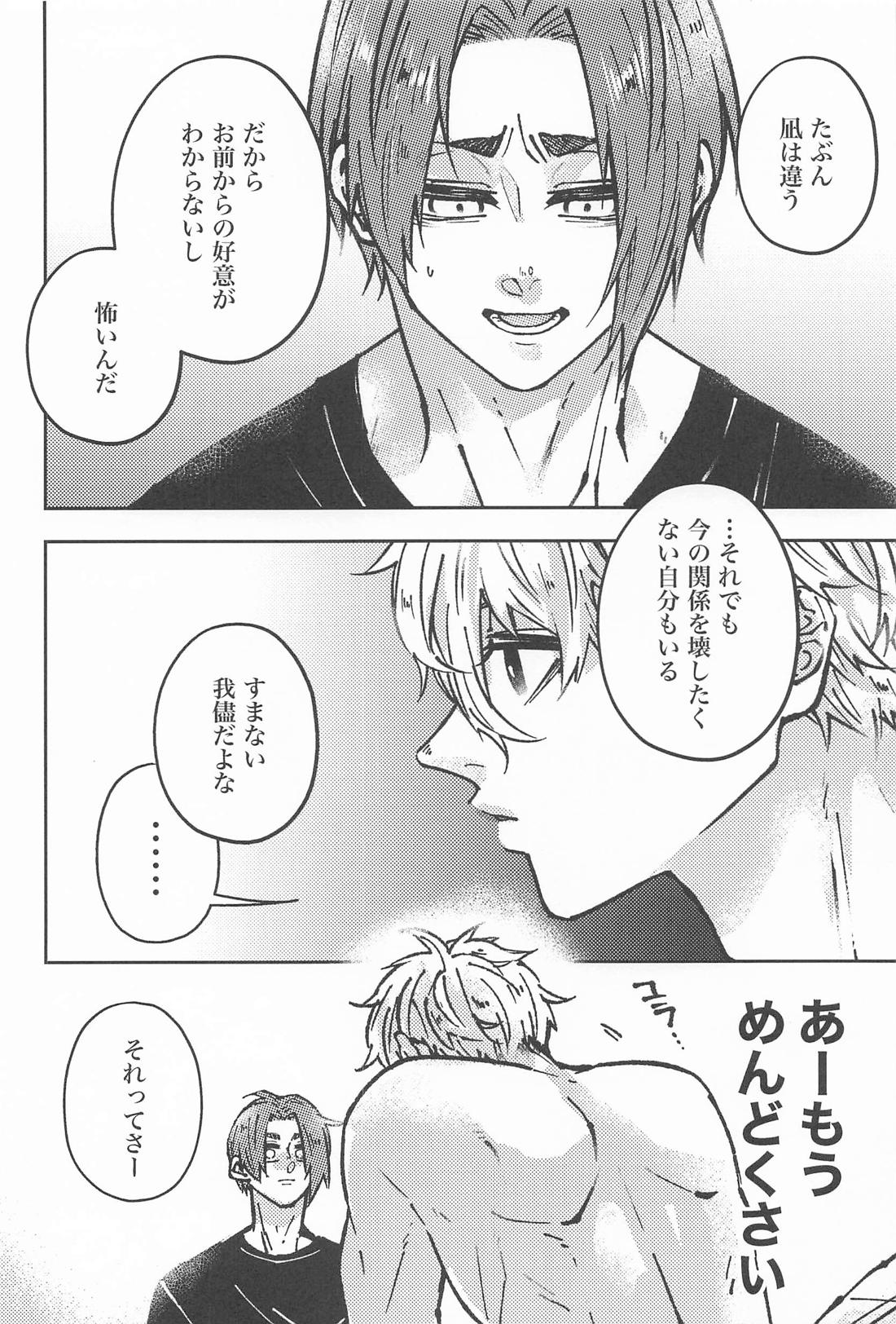 もしものはなし【ブルーロック/凪玲】 page 11