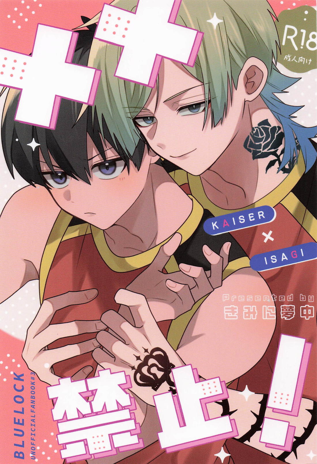 BL manga "××禁止!【ブルーロック/カイ潔】" cover image