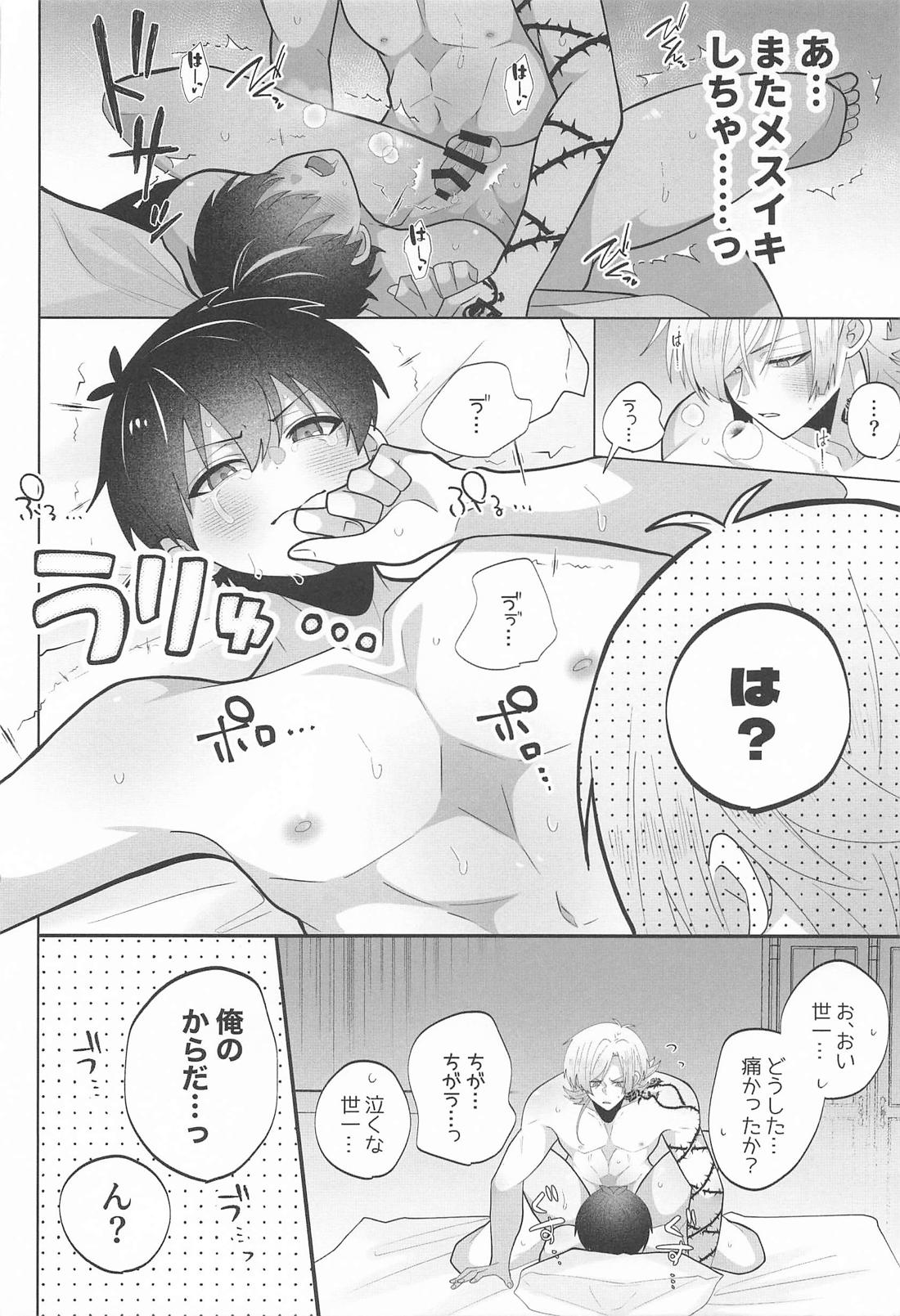 ××禁止！【ブルーロック/カイ潔】 page 13