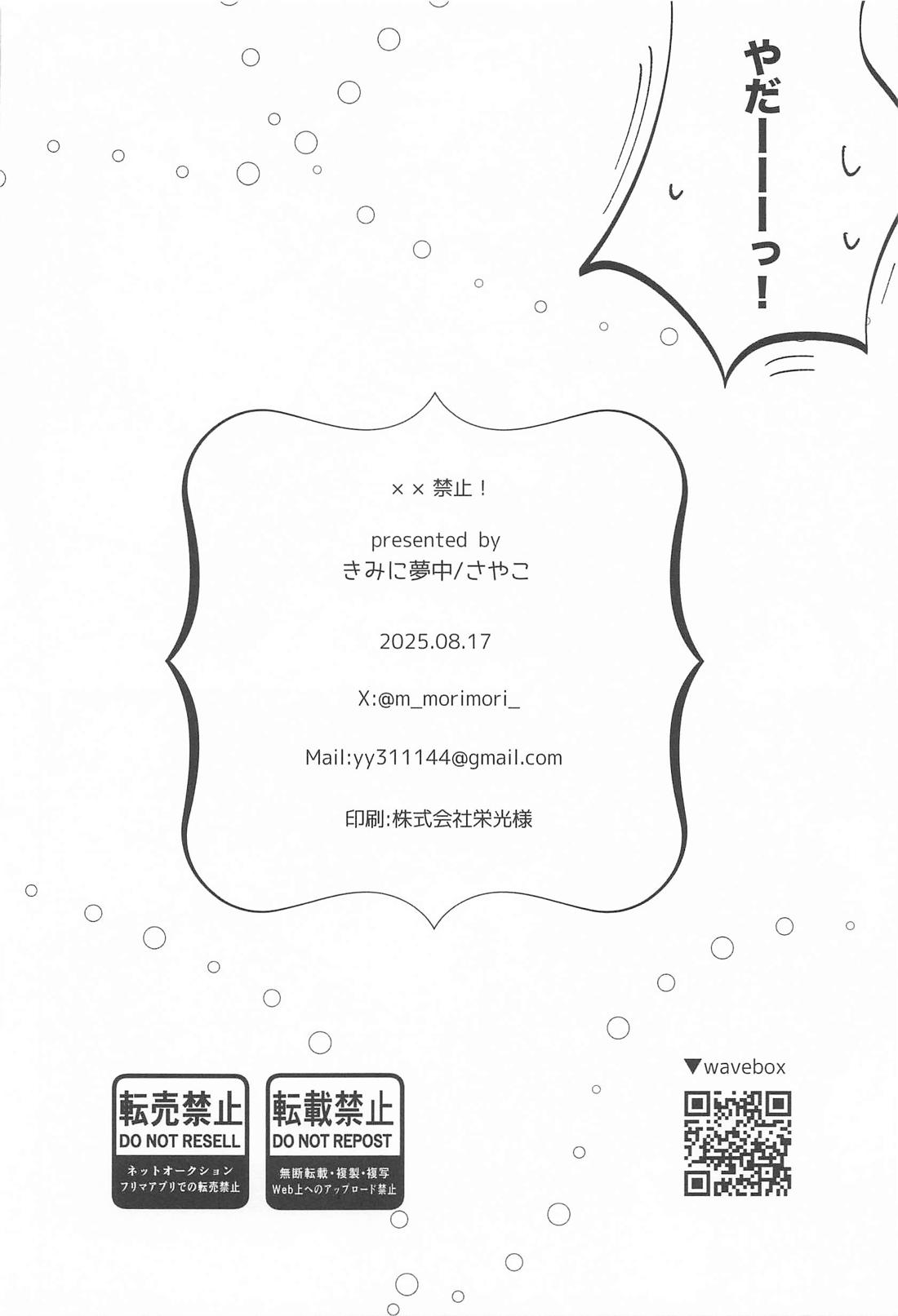 ××禁止！【ブルーロック/カイ潔】 page 17