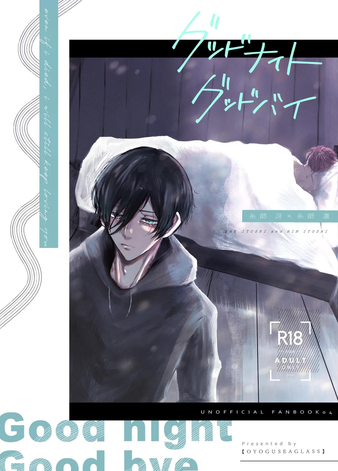 BL manga "グッドナイト グッドバイ【ブルーロック/冴凛】" cover image