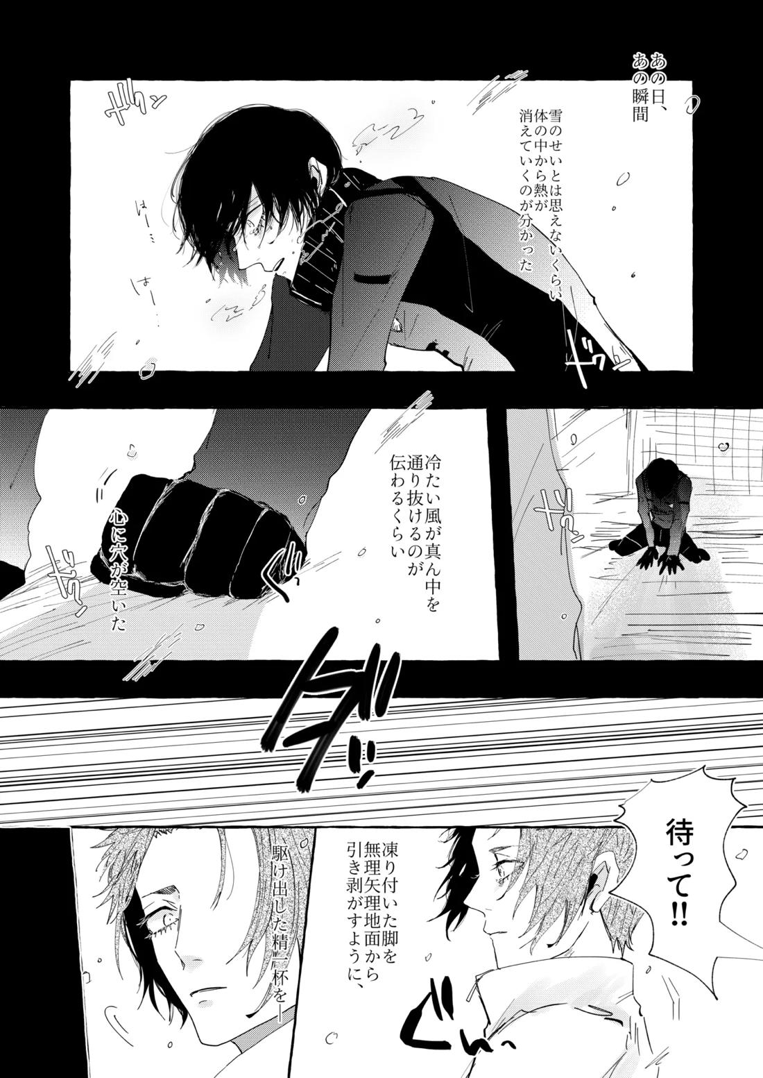 グッドナイト グッドバイ【ブルーロック/冴凛】 page 12