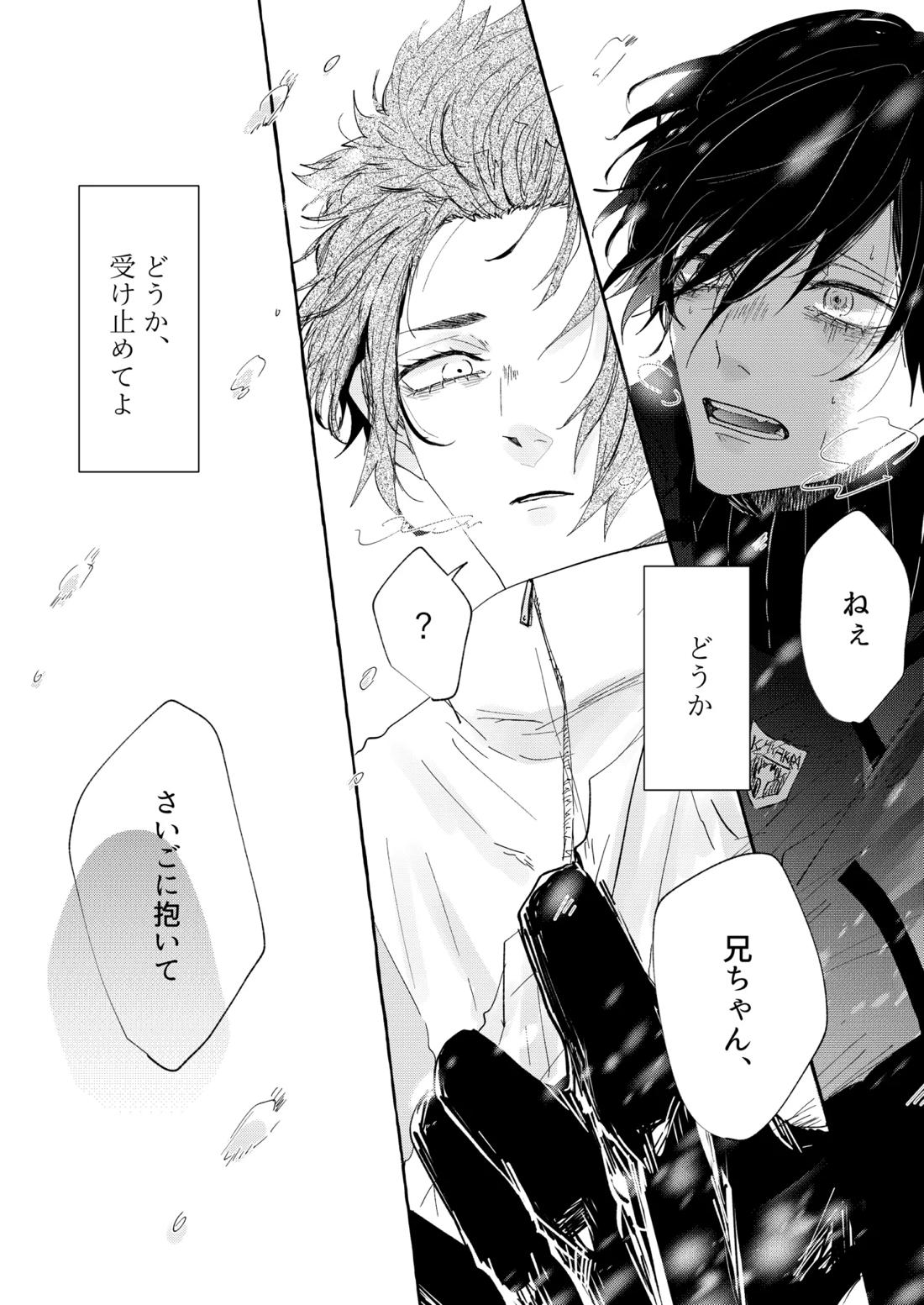 グッドナイト グッドバイ【ブルーロック/冴凛】 page 13
