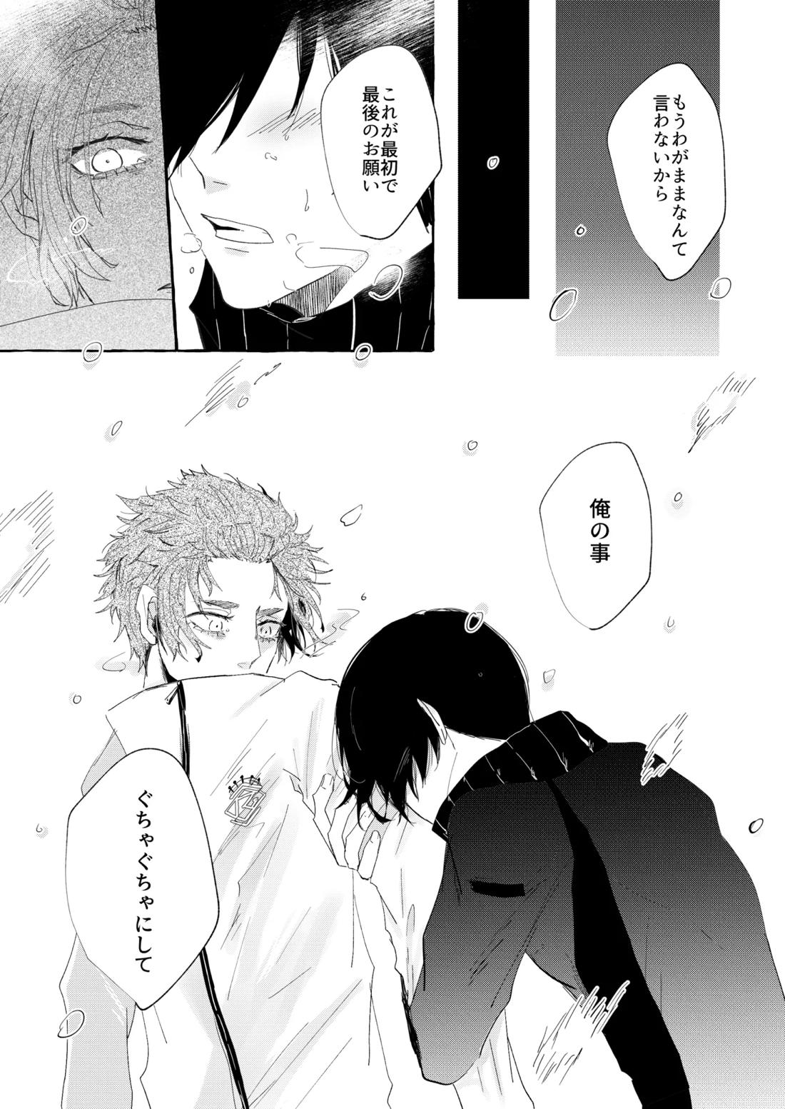 グッドナイト グッドバイ【ブルーロック/冴凛】 page 14