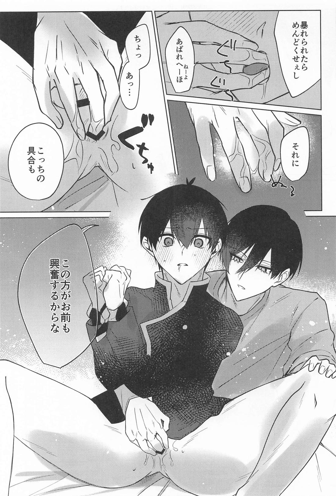 WorldConquest【ブルーロック/凛潔】 page 14