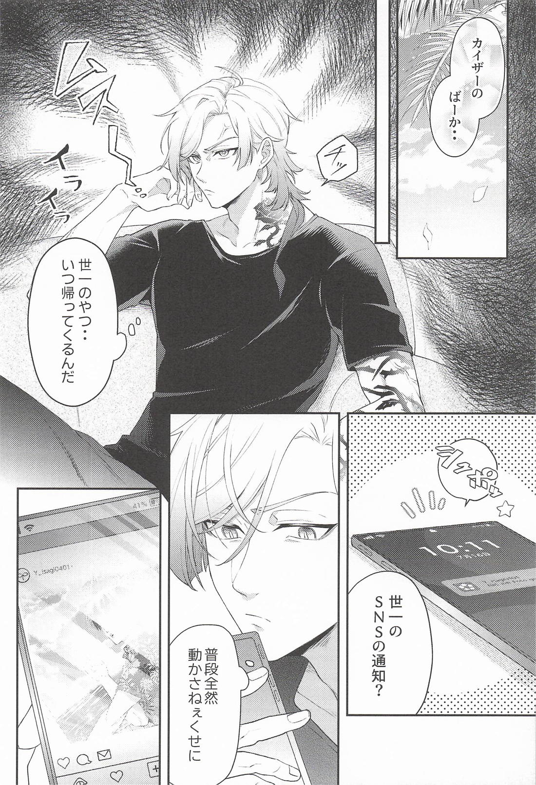 さびしんぼサマー【ブルーロック/カイ潔】 page 11