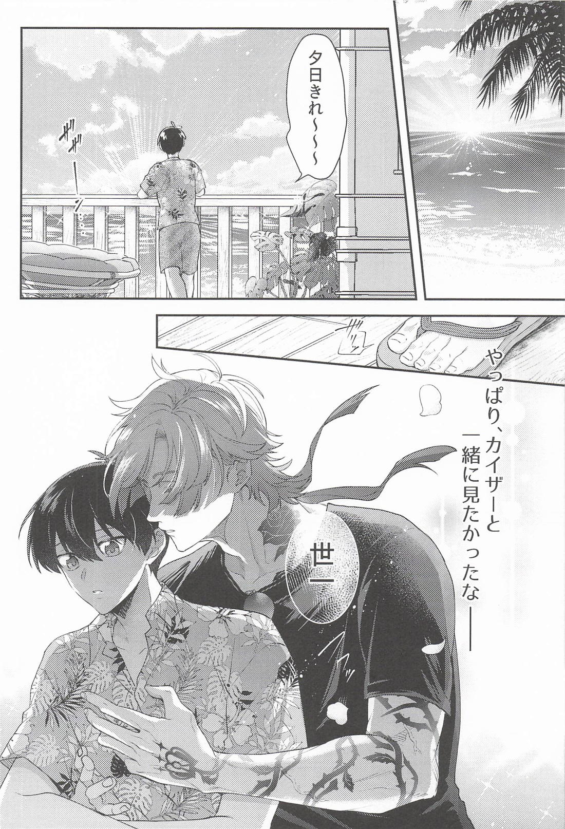 さびしんぼサマー【ブルーロック/カイ潔】 page 13