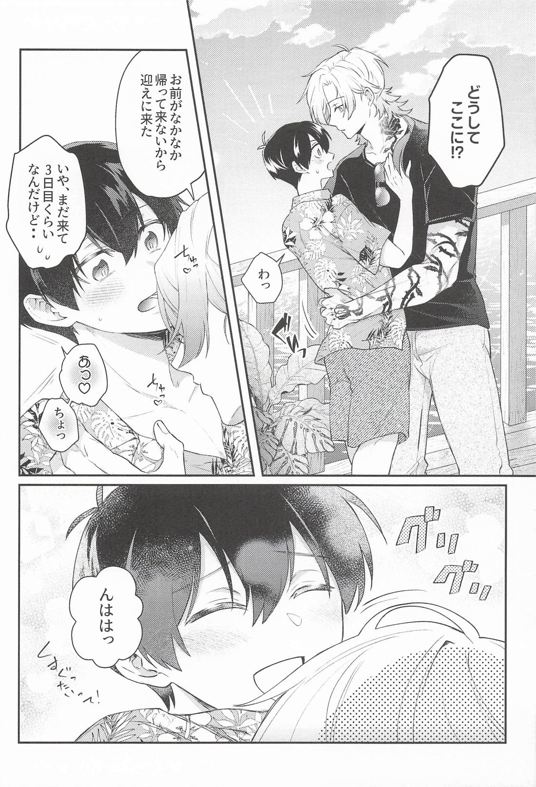 さびしんぼサマー【ブルーロック/カイ潔】 page 15
