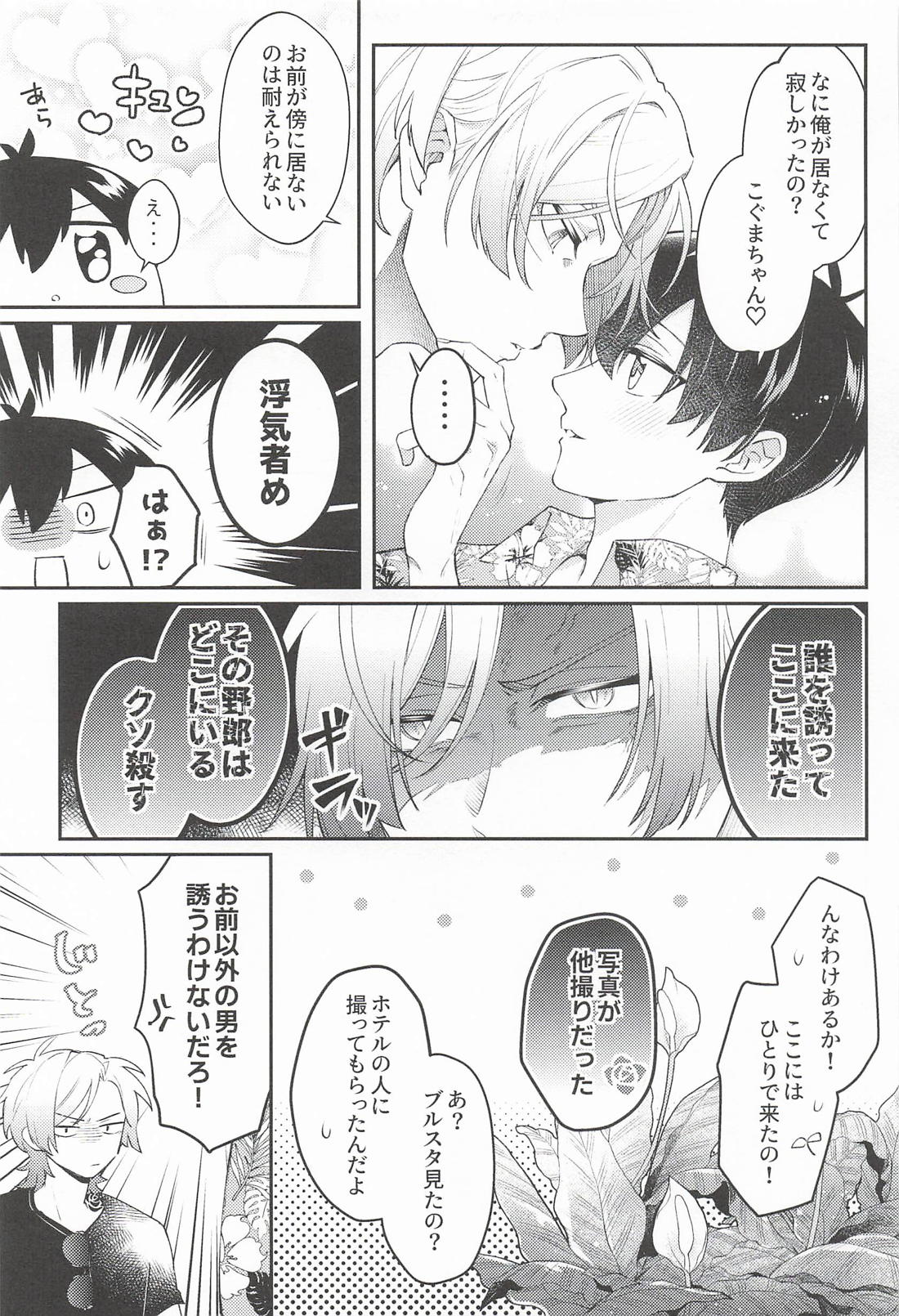 さびしんぼサマー【ブルーロック/カイ潔】 page 16