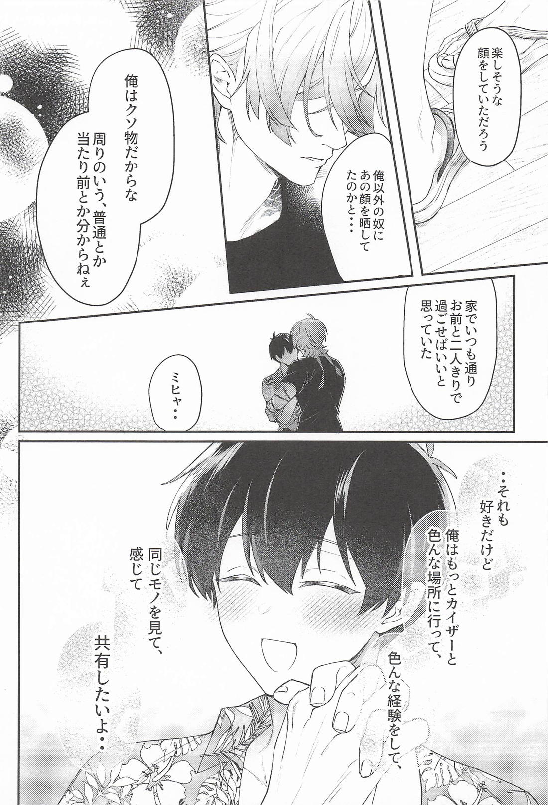 さびしんぼサマー【ブルーロック/カイ潔】 page 17