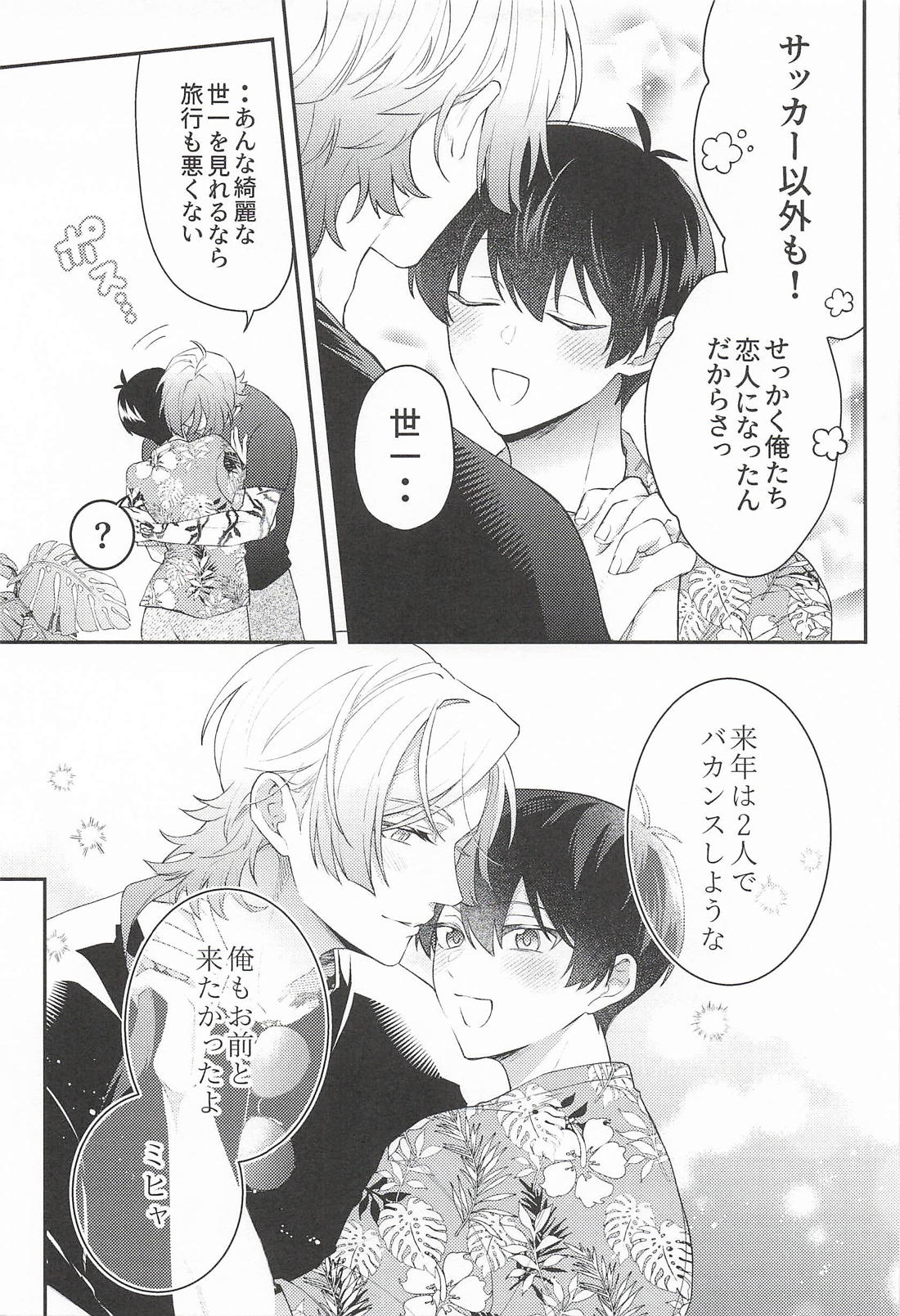 さびしんぼサマー【ブルーロック/カイ潔】 page 18