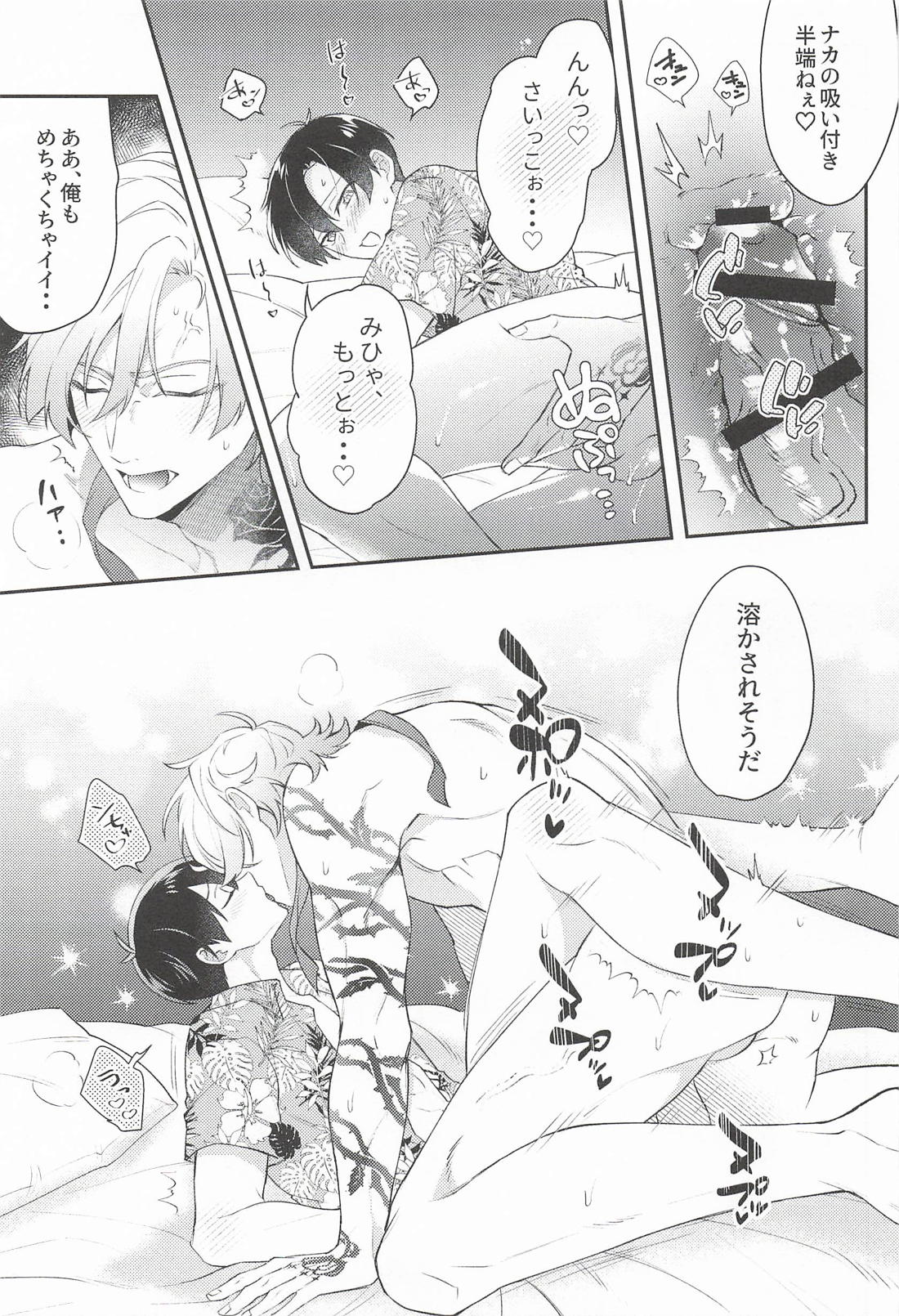 さびしんぼサマー【ブルーロック/カイ潔】 page 20
