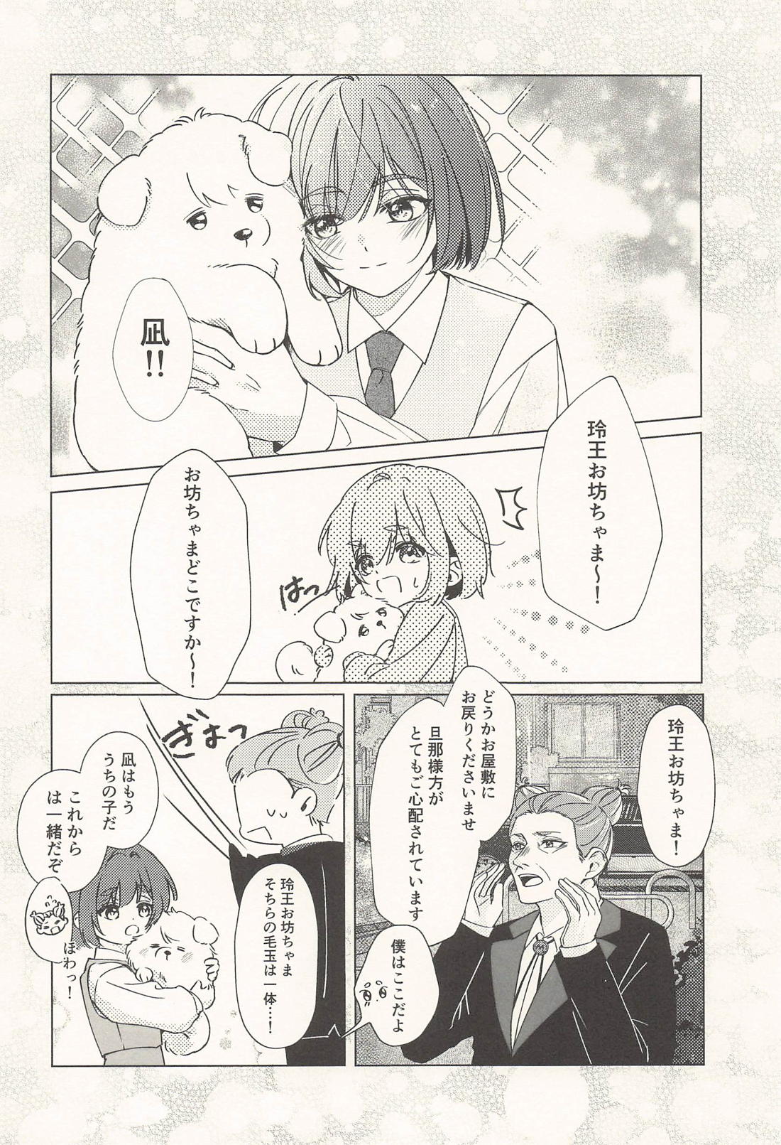 玲王、泣かないで【ブルーロック/凪玲】 page 13