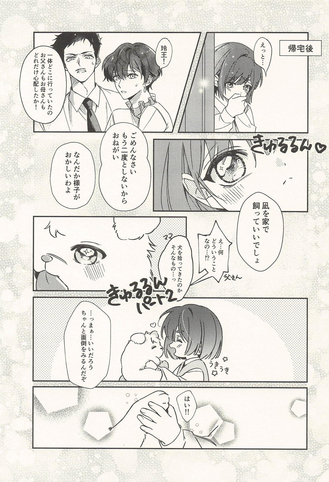 玲王、泣かないで【ブルーロック/凪玲】 page 14