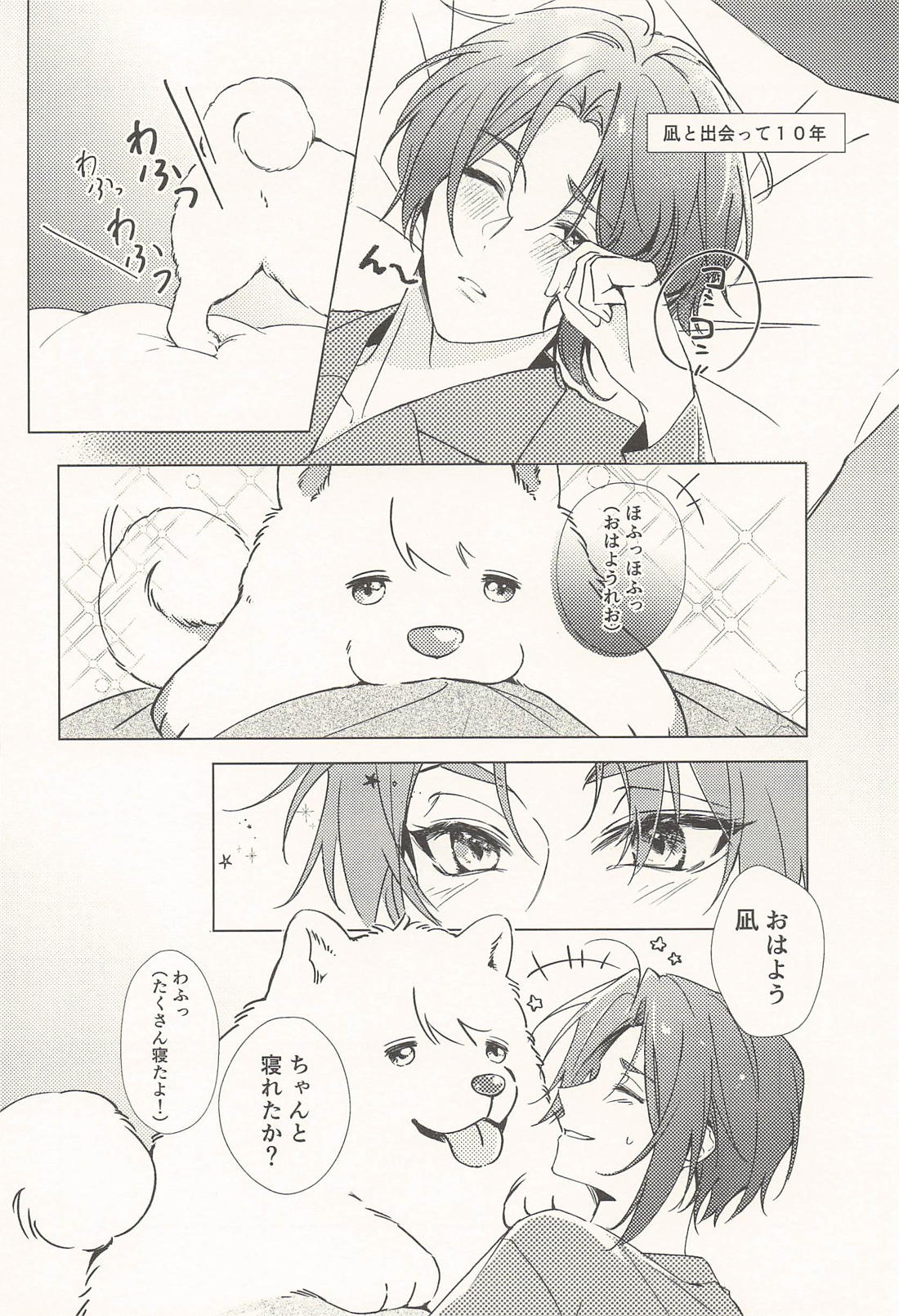 玲王、泣かないで【ブルーロック/凪玲】 page 15