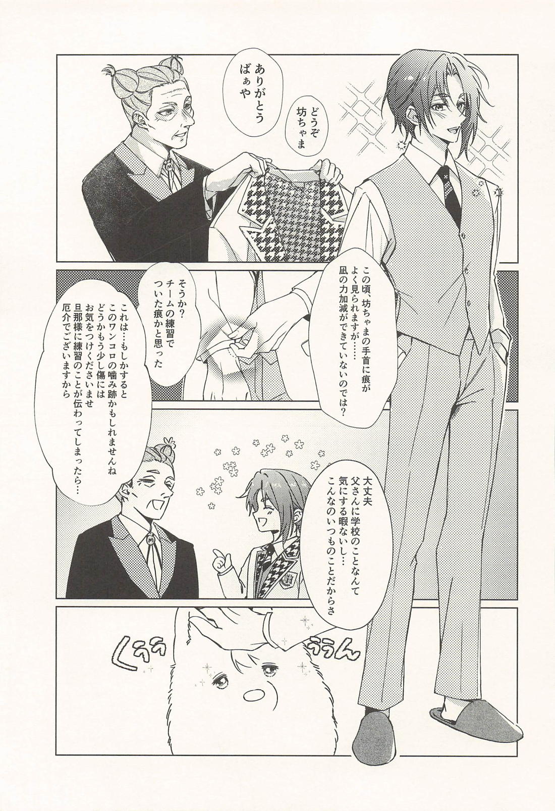 玲王、泣かないで【ブルーロック/凪玲】 page 16