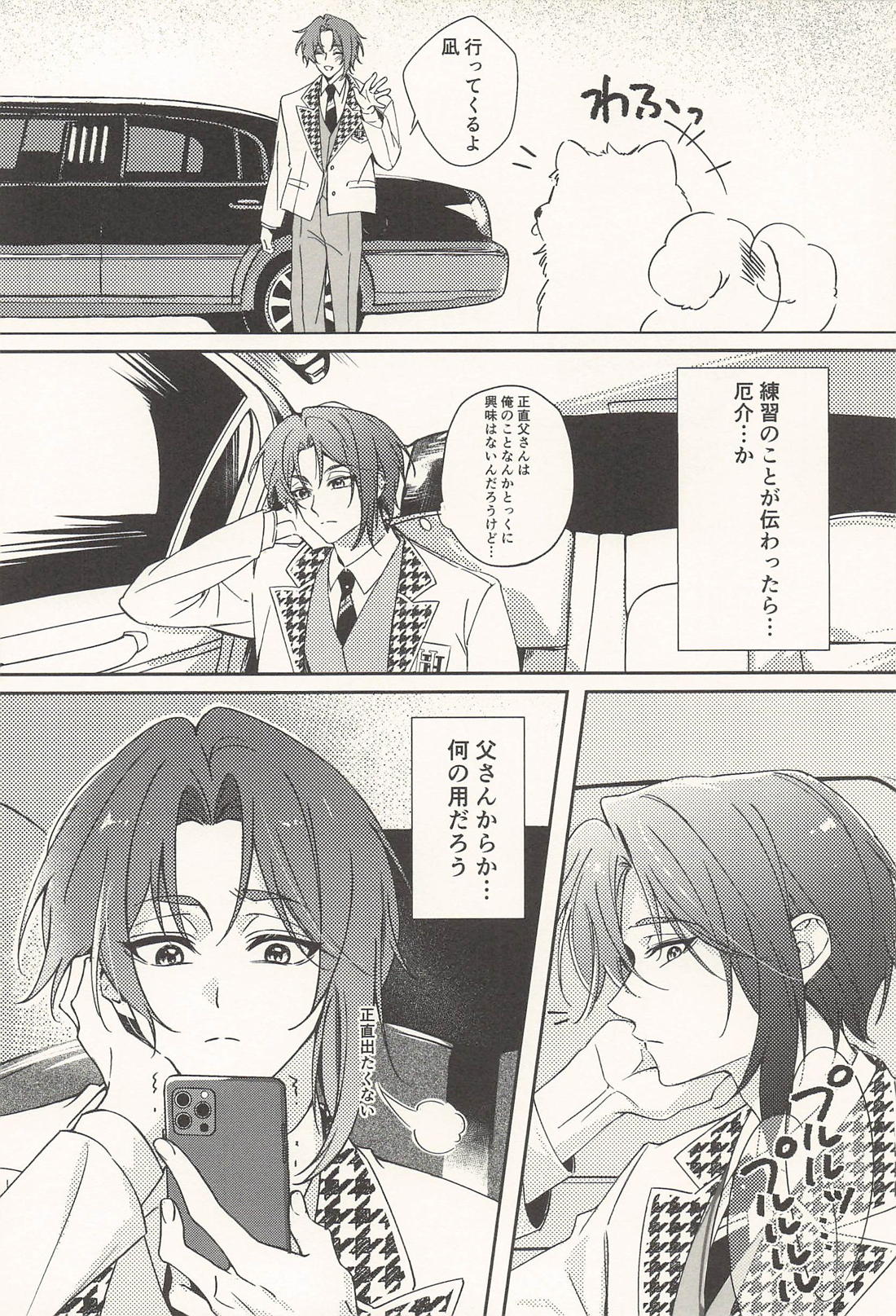 玲王、泣かないで【ブルーロック/凪玲】 page 17