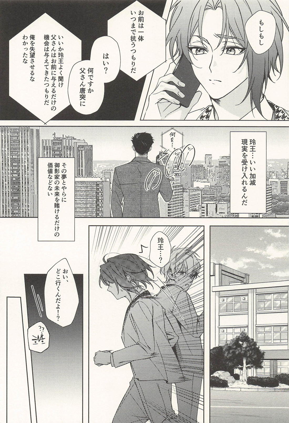 玲王、泣かないで【ブルーロック/凪玲】 page 18