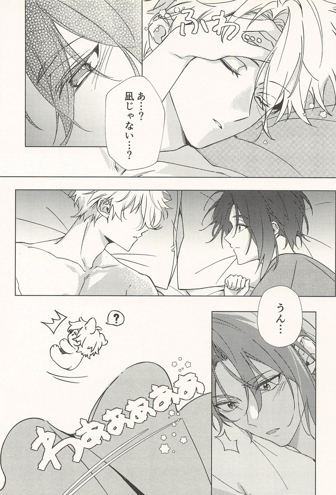 玲王、泣かないで【ブルーロック/凪玲】 page 24