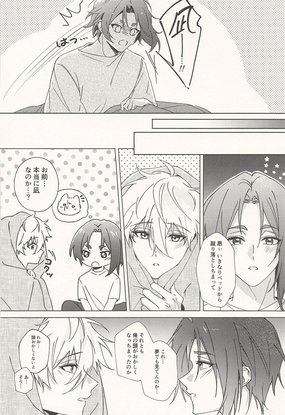 玲王、泣かないで【ブルーロック/凪玲】 page 25