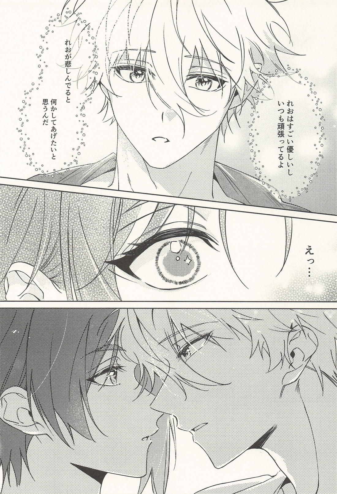 玲王、泣かないで【ブルーロック/凪玲】 page 26