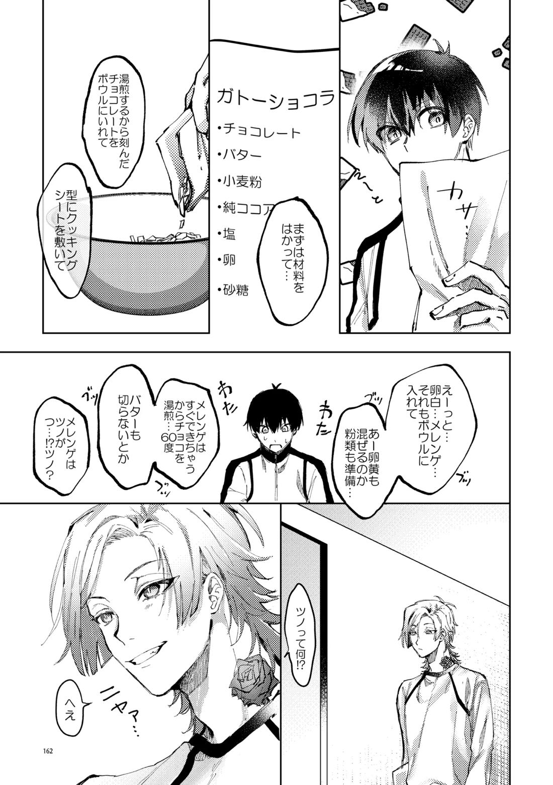 SWEET PANIC【ブルーロック/カイ潔】 page 12