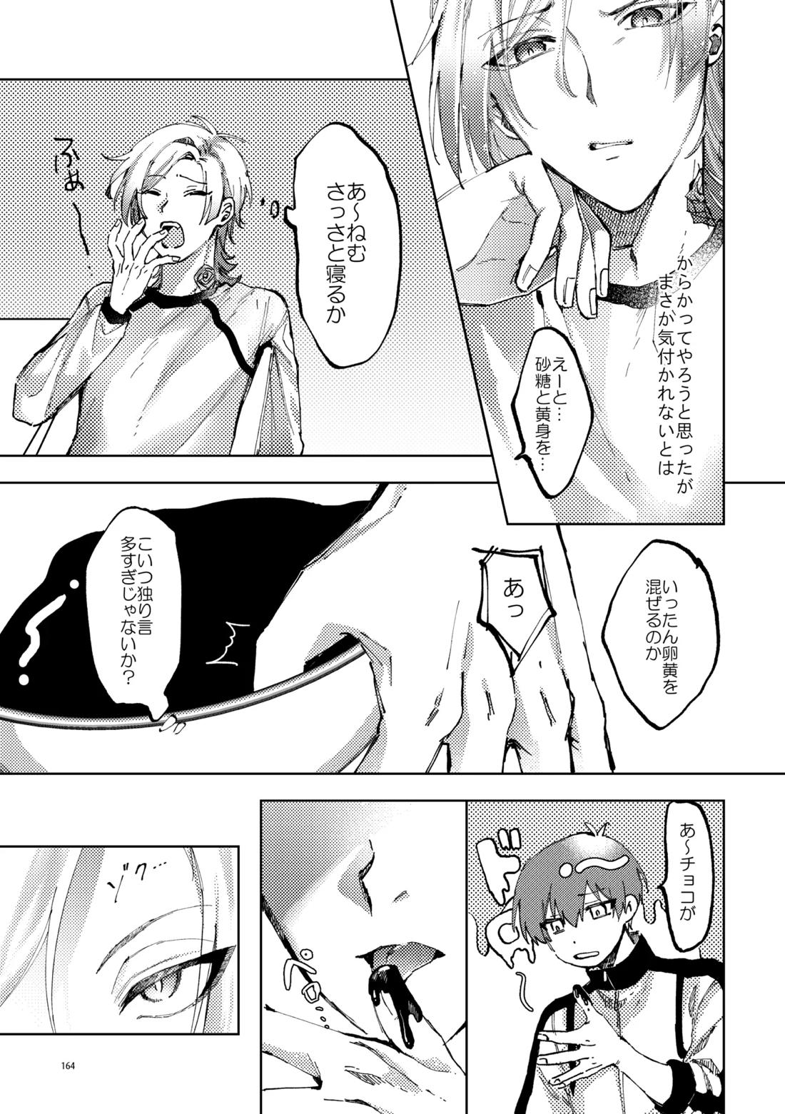 SWEET PANIC【ブルーロック/カイ潔】 page 14