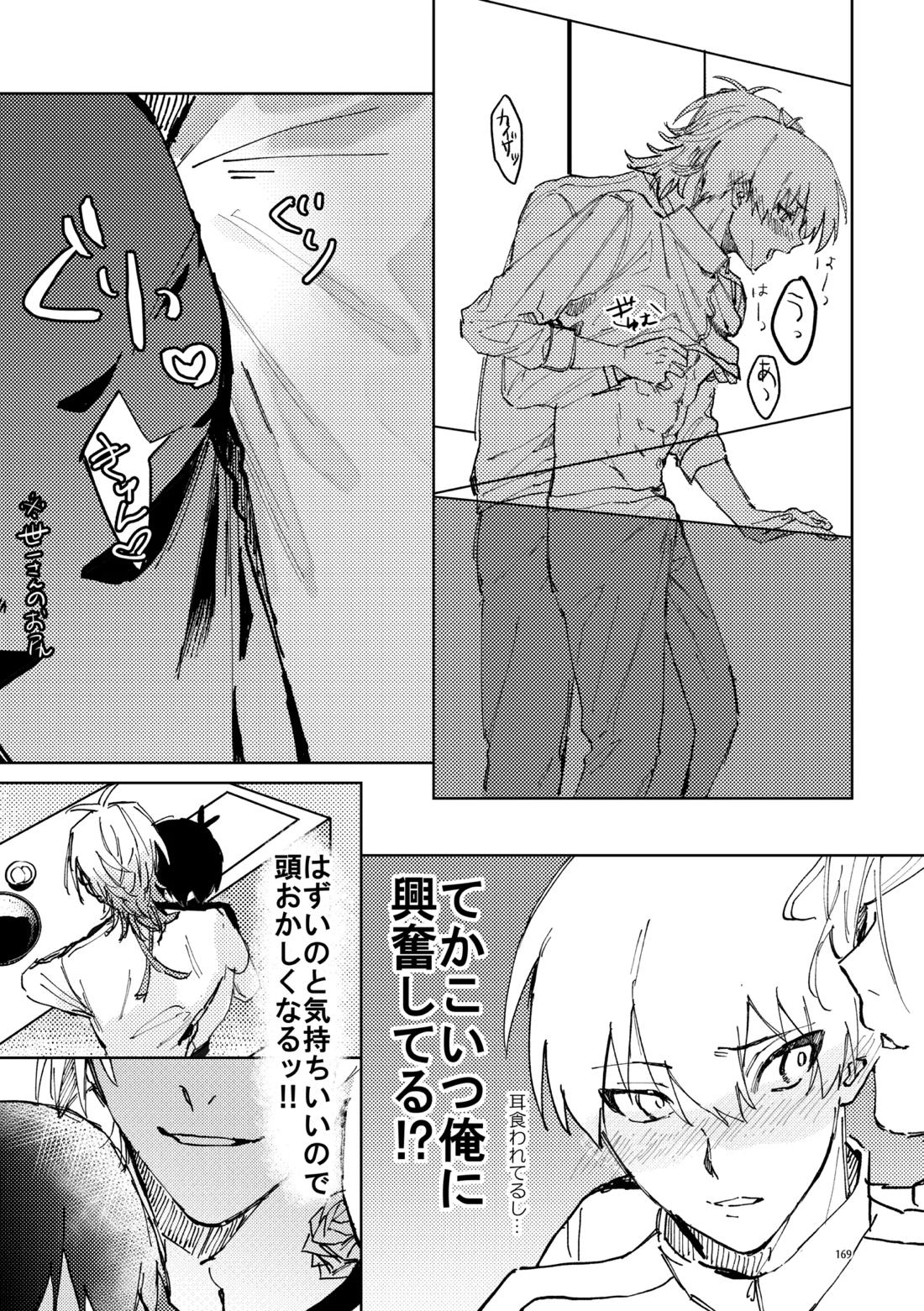 SWEET PANIC【ブルーロック/カイ潔】 page 19