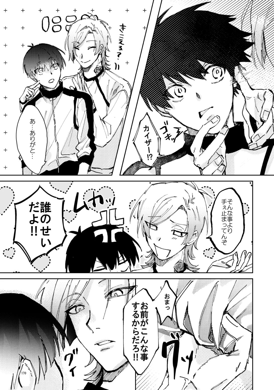 SWEET PANIC【ブルーロック/カイ潔】 page 20