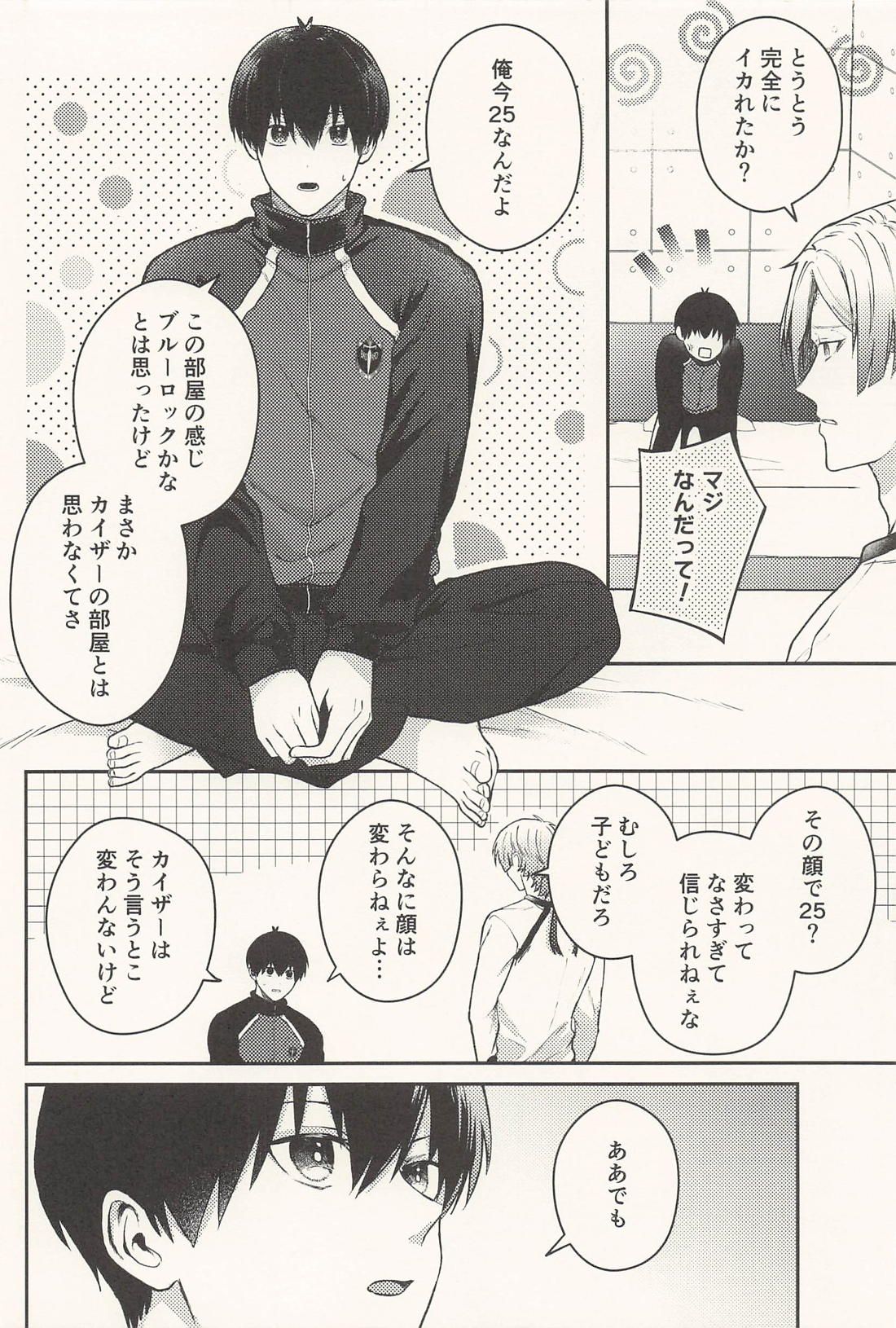 傷口に悪戯【ブルーロック/カイ潔】 page 11