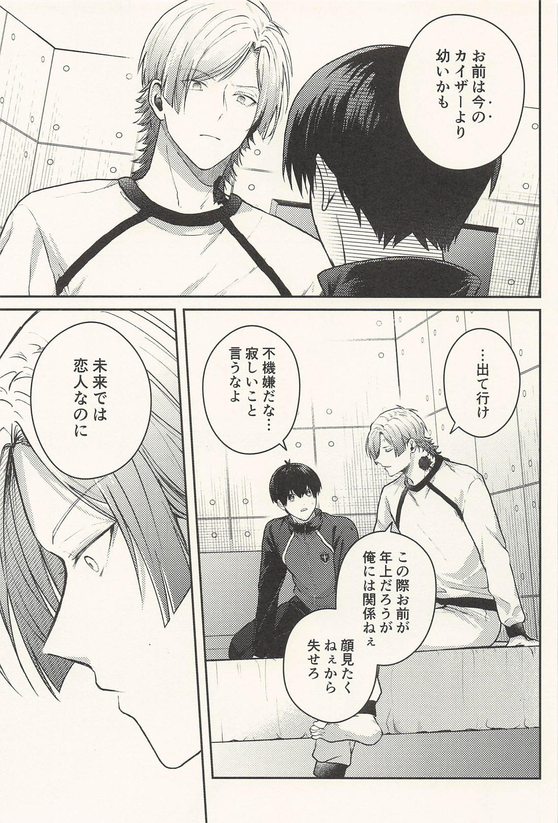 傷口に悪戯【ブルーロック/カイ潔】 page 12