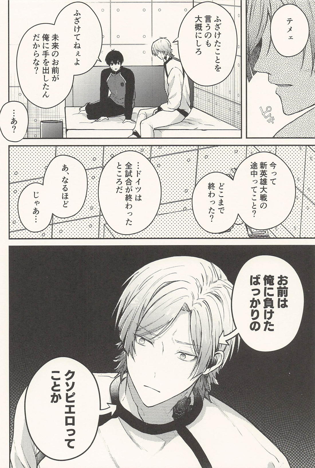 傷口に悪戯【ブルーロック/カイ潔】 page 13
