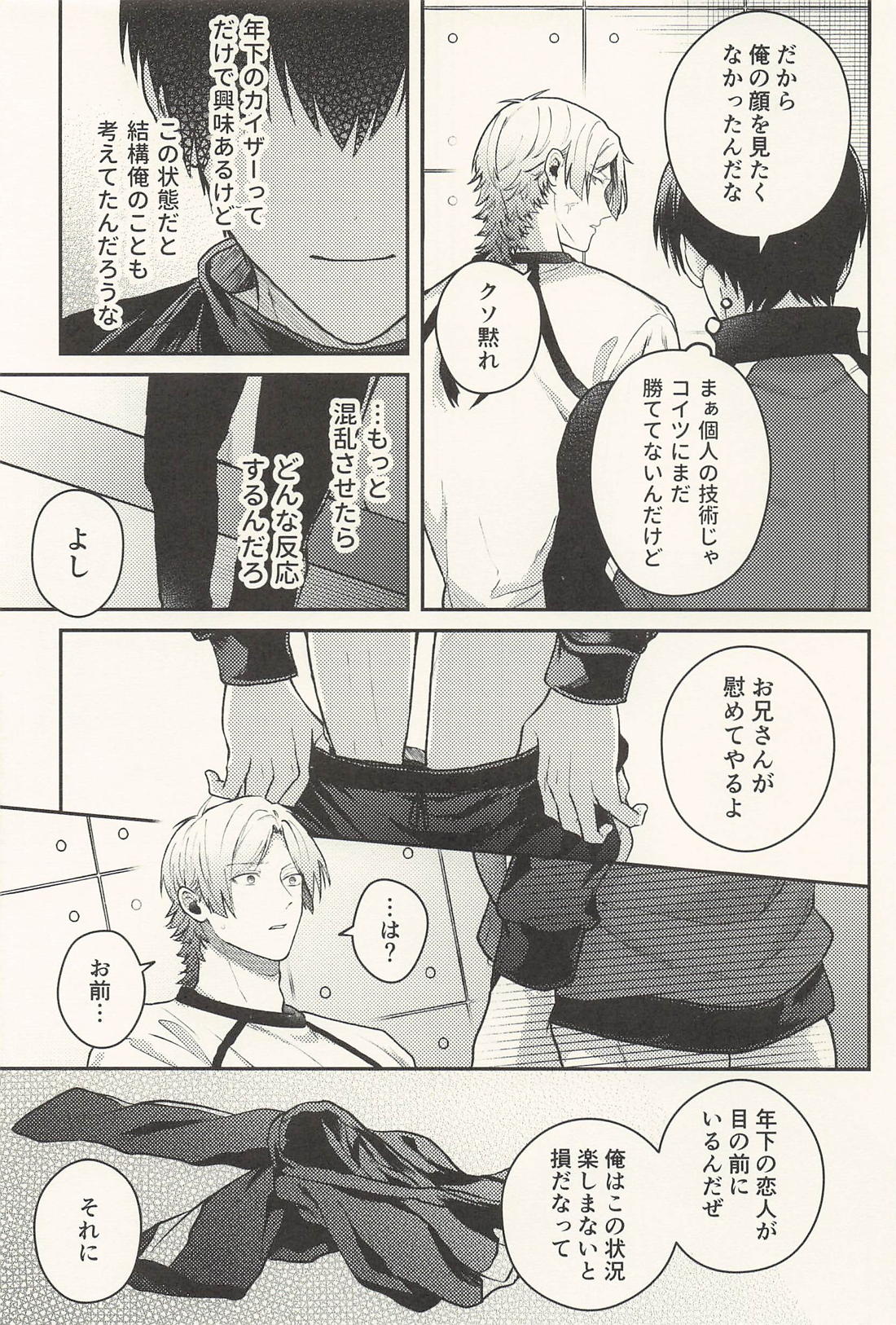 傷口に悪戯【ブルーロック/カイ潔】 page 14
