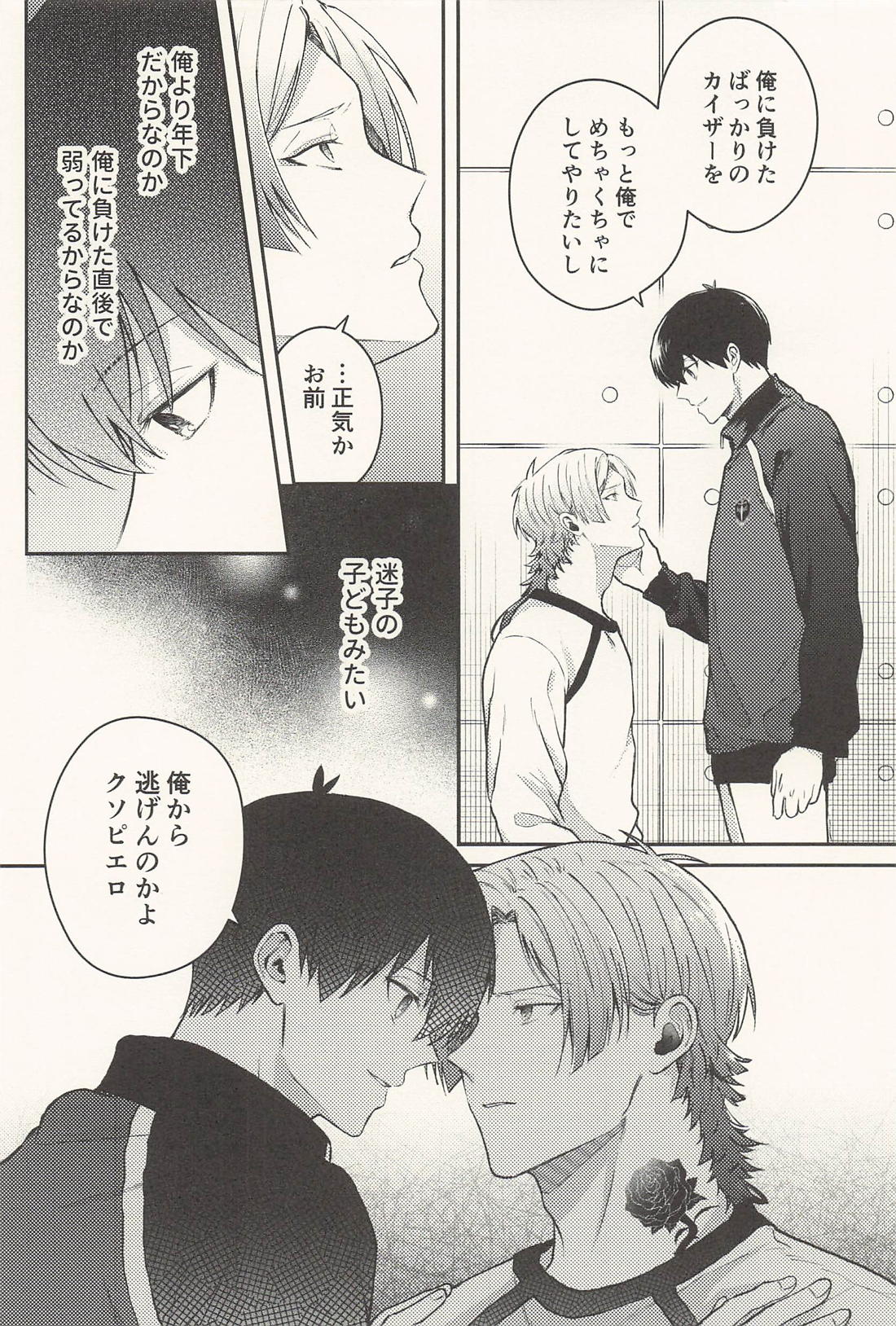 傷口に悪戯【ブルーロック/カイ潔】 page 15