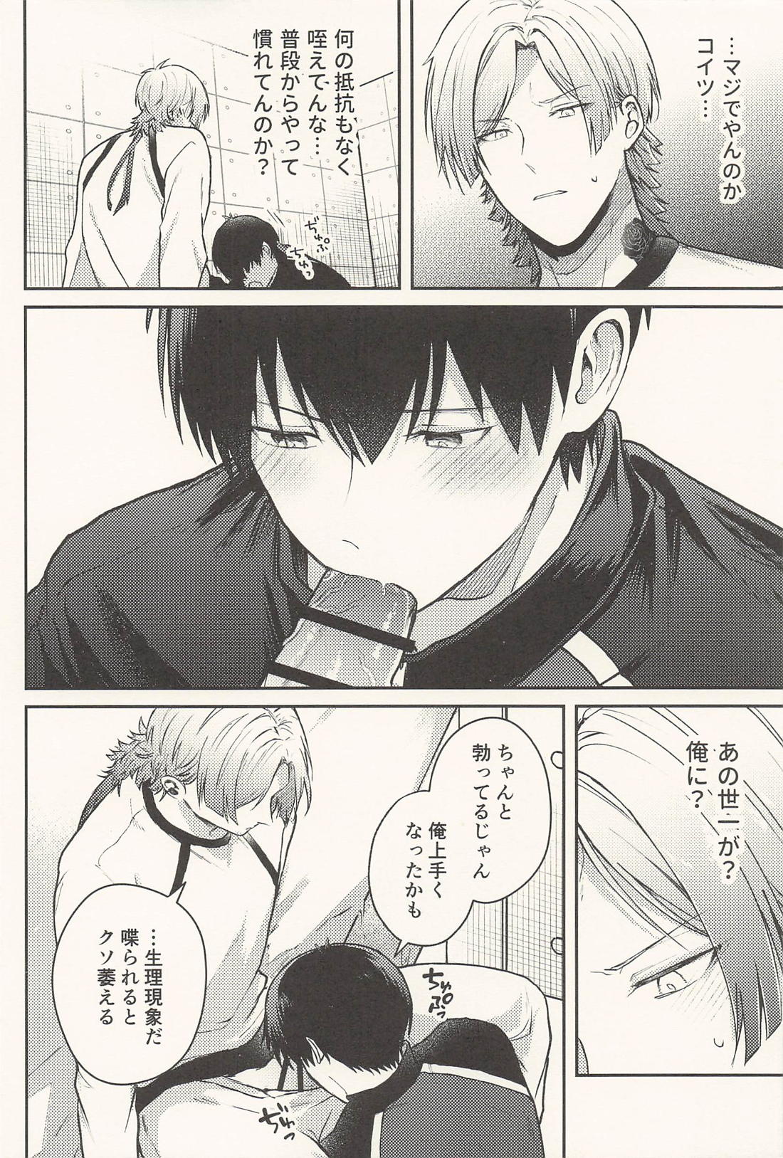 傷口に悪戯【ブルーロック/カイ潔】 page 17