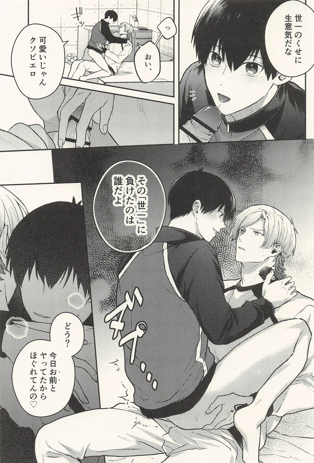 傷口に悪戯【ブルーロック/カイ潔】 page 18