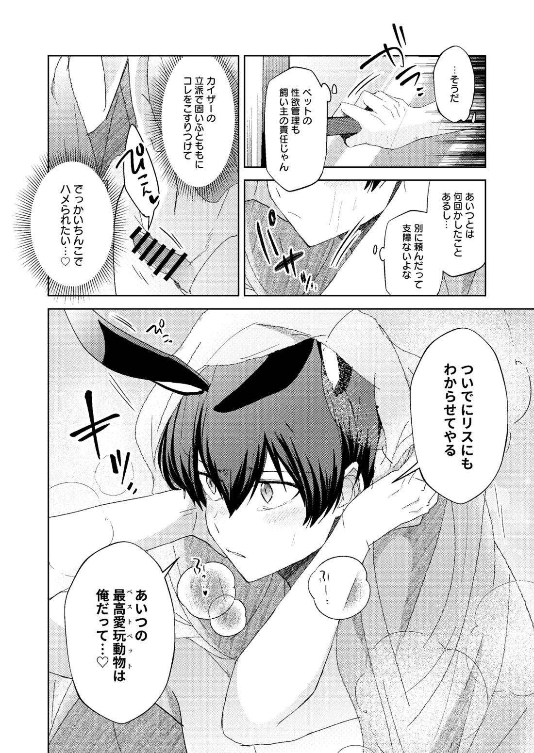 どうぶつマウントバトル【ブルーロック/カイ潔】 page 13
