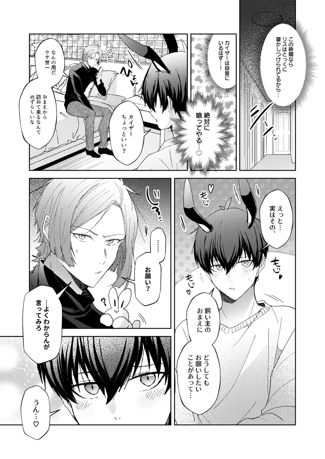 どうぶつマウントバトル【ブルーロック/カイ潔】 page 14