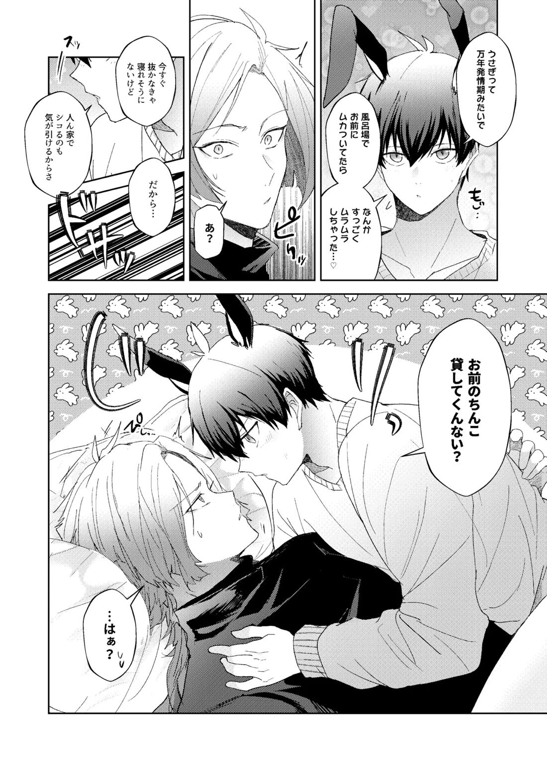 どうぶつマウントバトル【ブルーロック/カイ潔】 page 15